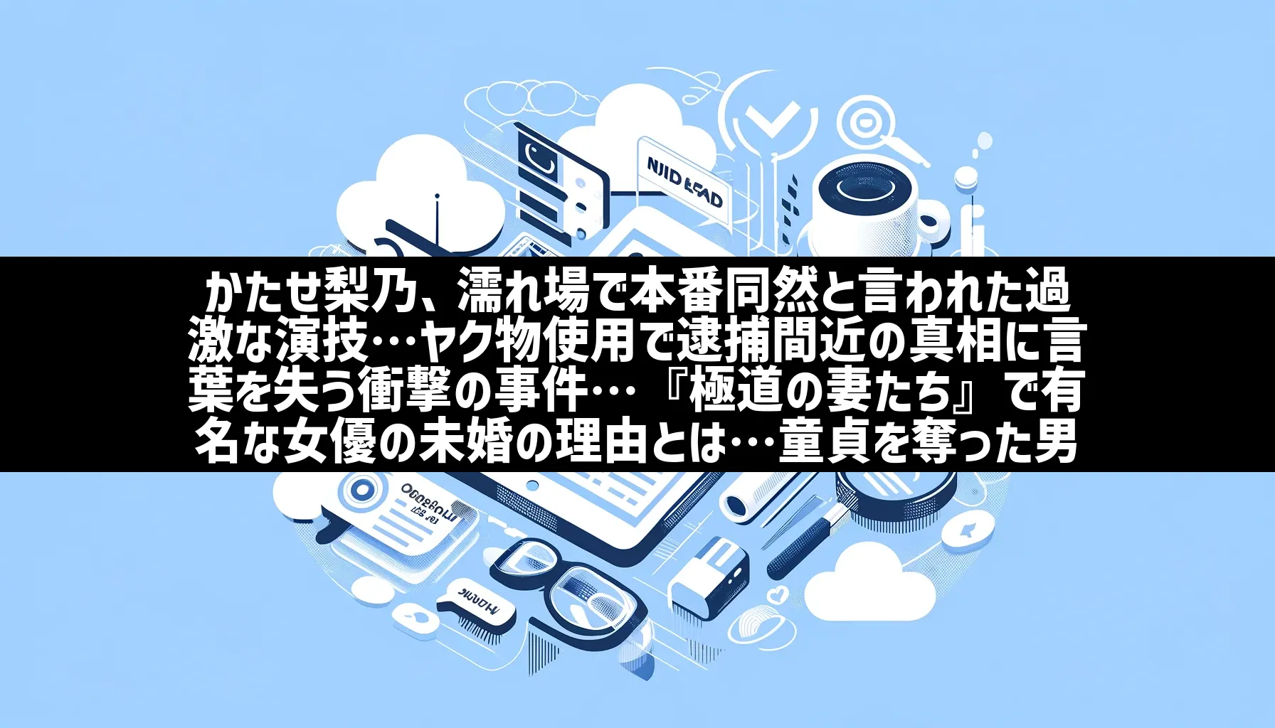 かたせ梨乃、濡れ場で本番同然と言われた過激な演技…ヤク物使用で逮捕間近の真相に言葉を失う衝撃の事件…『極道の妻たち』で有名な女優 の未婚の理由とは…童貞を奪った男性遍歴に驚きを隠せない大物女優の秘密… | 日刊ナナメヨミ